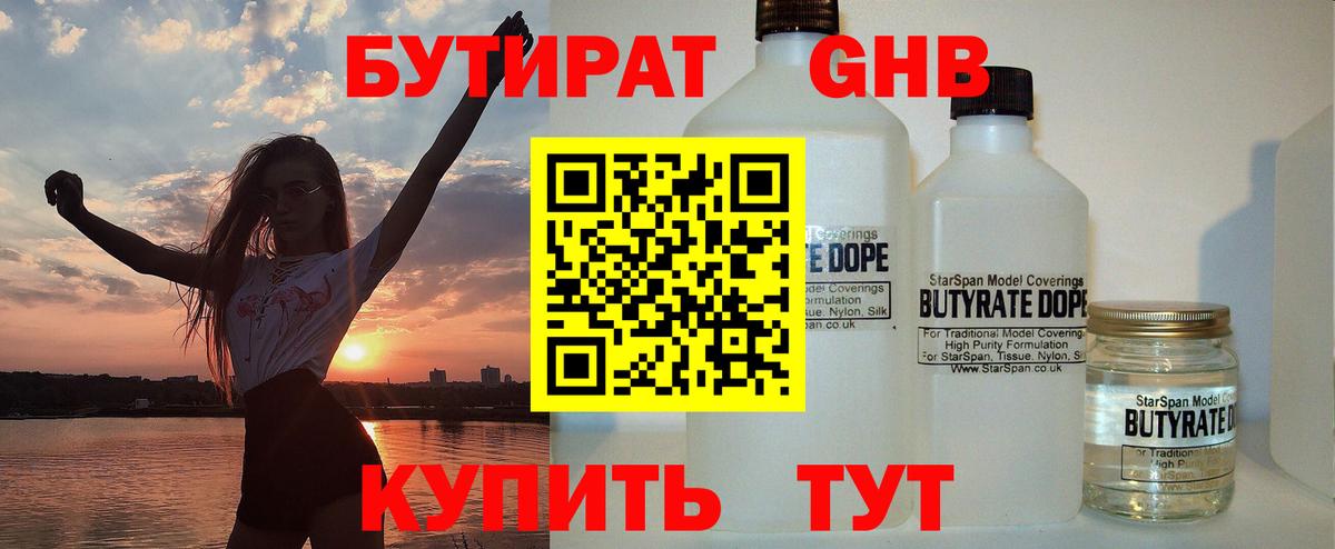 БУТИРАТ буратино Липецк