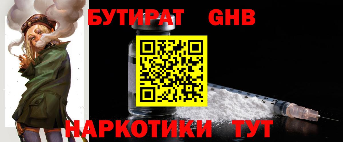 БУТИРАТ жидкий экстази  Бутират  Липецк  Вход с VPN 