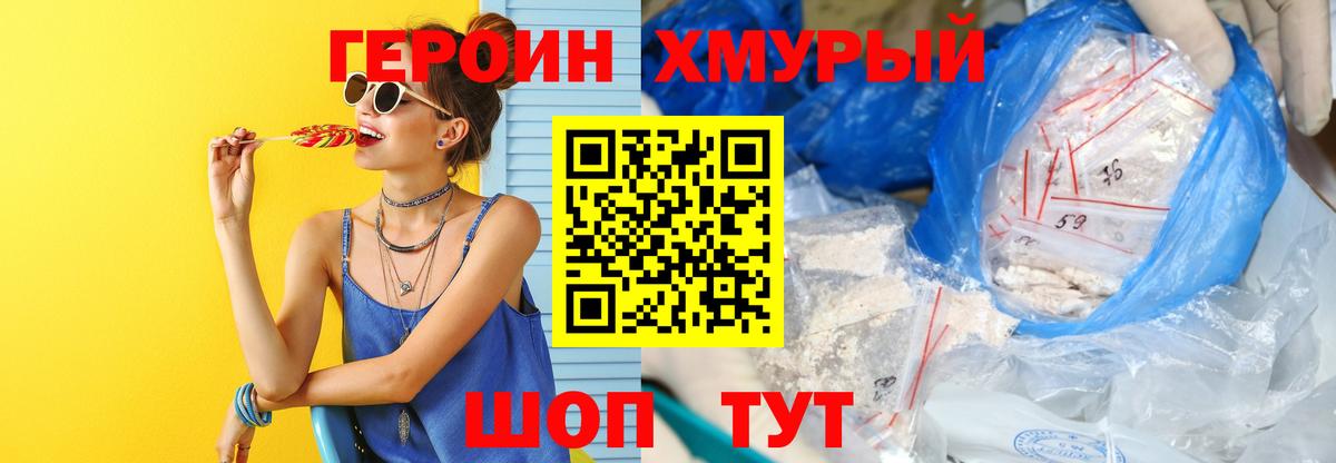 Героин Heroin  Вход с VPN  Липецк 