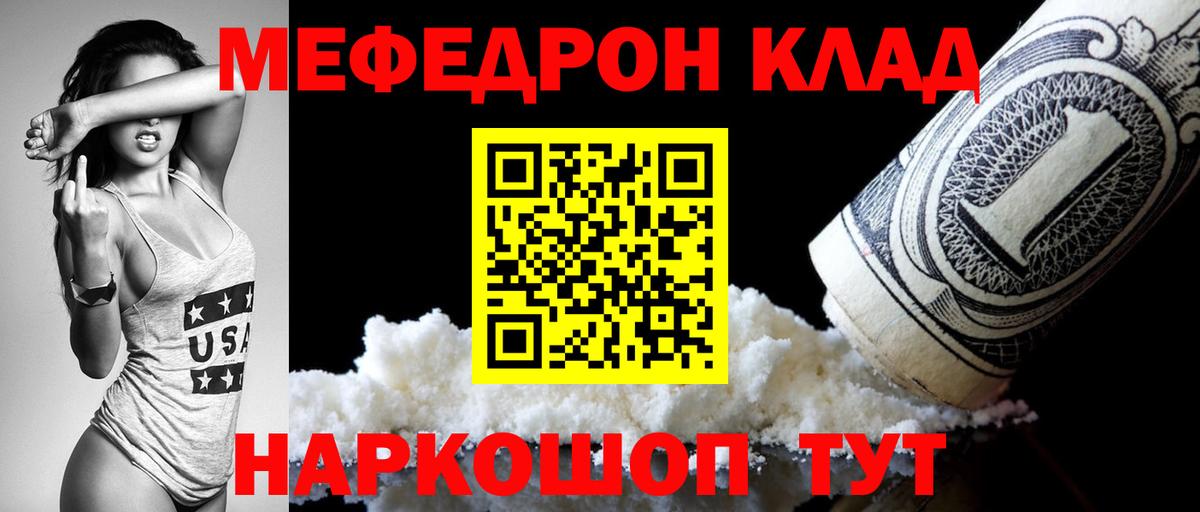 Мефедрон  Липецк
